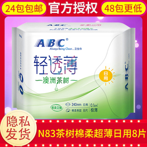 ABC卫生巾日用澳洲茶树精华0.1CM超极薄网感棉柔亲柔立围整箱N83