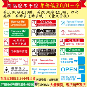 引导标签1号2号保护撕膜易撕贴纸手机钢化膜平板起膜间隔胶标定制