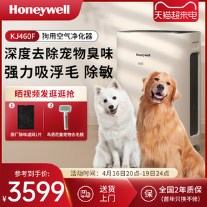 Honeywell/霍尼韦尔宠物狗用空气净化器吸浮毛吸猫狗毛除臭除异味