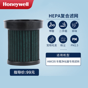 Honeywell/霍尼韦尔车载空气净化器滤芯HWC-05过滤网