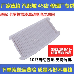 适配丰田卡罗拉雷凌双擎油电混合动力蓄电池滤芯过滤网原厂原车