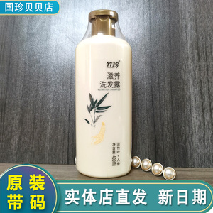 竹珍滋养调理洗发露竹珍国珍专柜正品洗发水400ml/瓶保湿滋润柔顺