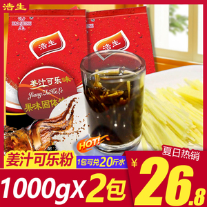 浩生姜汁可乐粉1000g*3商用速溶冲饮果汁粉固体饮料原料冲调饮品