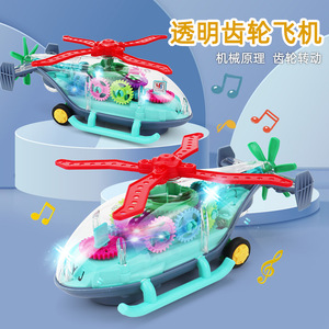 电动透明齿轮直升飞机音乐灯光万向行走螺旋桨战斗机模型儿童玩具