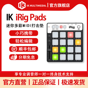 IK iRig Pads便携迷你多彩MIDI打击垫 电子乐电音DJ抖音打击垫