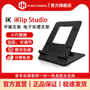 IK Multimedia iKlip Studio 进口平板支架吉他电子乐谱支架