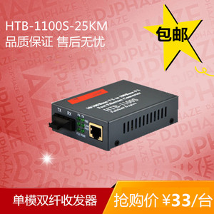 NETLINK百兆单模双纤收发器电信光电转换器 HTB-1100S-25KM 包邮