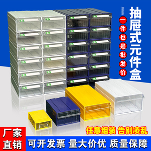 抽屉式五金塑料零件盒电子元件柜组合式分隔收纳盒工具配件分类箱