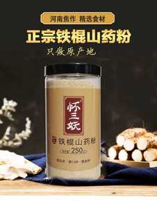 垆土铁棍山药粉速溶颗粒粉纯粉零添加250g500g