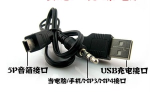 蓝牙音箱插卡迷你充电线音频线T USB型口转3.5音频线usb 二合一线