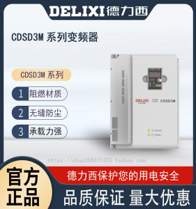 德力西CDSD3M 0.4kW 0.75kW 1.5kW 2.2kW 单相AC220V通用型变频器