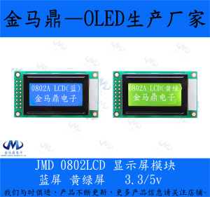 厂家正品供应0802LCD液晶显示屏模组14脚带背光5v蓝屏/黄绿/灰白