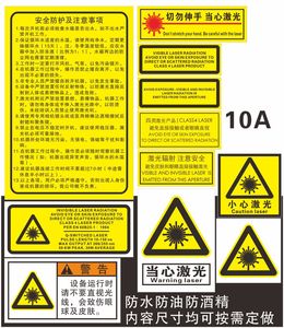 10A 激光机标签 当心激光标签 小心激光标签 防水防油不干胶标签