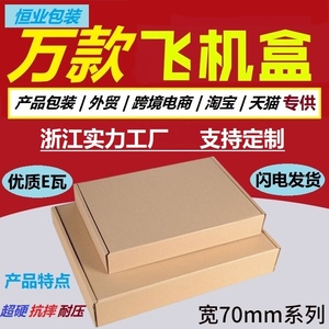 深圳东莞70x70x50特硬正方形纸盒印刷LOGO牛皮纸三层盒飞机盒定做