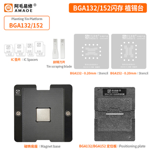 阿毛易修/SSD固态硬盘/U盘/BGA132/BGA152/闪存芯片IC磁性植锡台