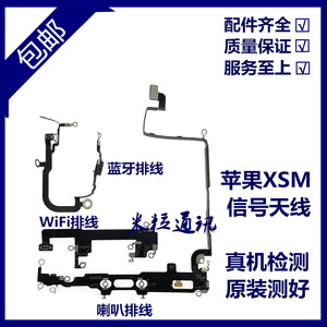 适用苹果XSM蓝牙nfc排线 WiFi信号天线GPS线iPhone XSMAX喇叭排线