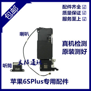 适用苹果6SP扬声器外放喇叭 响铃 iPhone6SPlus听筒接听器 受话器