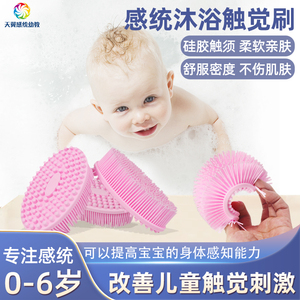 触觉刷感统训练家用宝宝婴儿洗澡沐浴刷抚触早教儿童失调按摩球刷