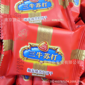 三牛椒盐味苏打饼干 红色包装  雪花酥原料 一箱10斤