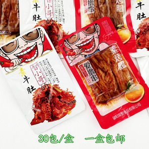 智小哥素牛肚素烤肠湖南特产休闲食品麻辣熟食香辣味零食小吃包邮