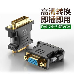 高清显卡24+5DVI转VGA转接头 数字转模拟电脑显示器转换接口器