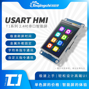 淘晶驰T1系列电阻智能显示屏2.4寸USART HMI组态TJC3224T124_011R