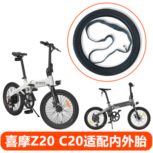 喜摩HIMOc20z20电动助力自行车内外胎轮胎车胎车带套装适配配件