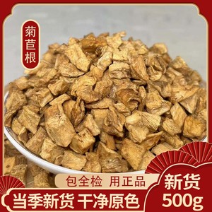 长白山菊苣根茶中药材500g包邮可搭蒲公英栀子菊巨根菊巨茶中草药