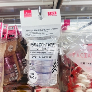 日本制大创DAISO三段式圆面霜乳液旅行分装便携替换盒罐13g*3