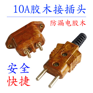 10A铜芯胶木插头（压片式）接插件舞台灯光专用公母对接电木插