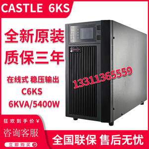 深圳山特C6KS UPS不间断电源6KVA 5400W 电脑服务器在线延时稳压
