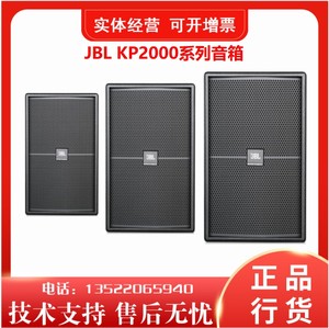 JBL KP2010 KP2012 KP2015 专业KTV酒吧卡拉OK舞台演讲会议音箱