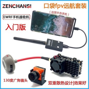 ZENCHANSI 2W图传肥鲨天线 1500线摄像头 FPV手机接收航模低延迟