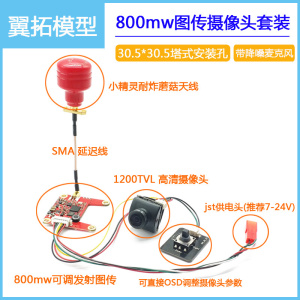 航模800mW 5.8G图传摄像头套装 固定翼无人机FPV高清1200线摄像头