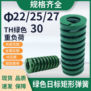 TH绿色弹簧模具弹簧矩形弹簧日标弹簧模具配件22/25/27/30X20-300