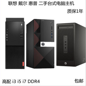 联想戴尔惠普四核i5 i7高配DDR4 8G办公游戏设计台式电脑小主机