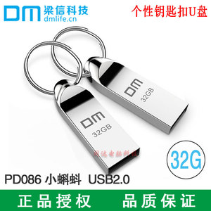 DM数码32g高速电脑u盘PD086金属钥匙扣防丢创意迷你车载优盘刻字