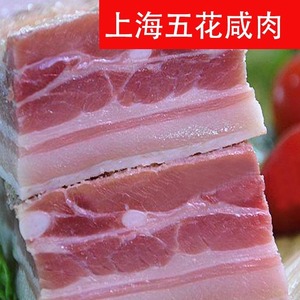 上海五花咸肉土猪肉腌渍腌笃鲜家乡菜饭食材产地发货风干真空包装
