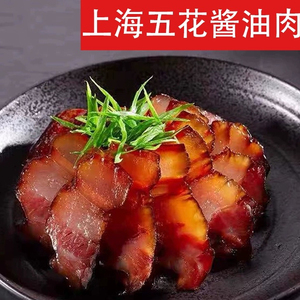 上海五花酱油肉风干土猪肉非烟熏上海咸肉手工腌制真空包装