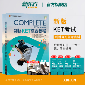 【新东方官方旗舰店】剑桥KET综合教程学生用书+练习册 青少版2024KET考试Complete教材 真题 KET核心词汇单词14天攻克A2 备考新版