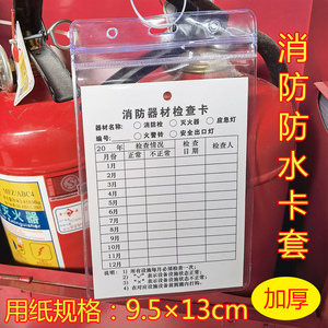 防水消防点检表卡套透明a6软胶塑料标签套灭火器卡片标识卡袋定制