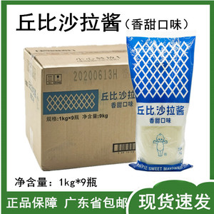 丘比香甜味沙拉酱1kg*9瓶水果蔬菜沙拉 寿司小丸子料理 广东包邮