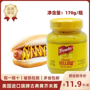 美国进口french旗牌古典黄芥末酱170g/瓶 热狗酱汉堡三明治芥末酱