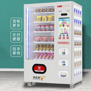 惠逸捷饮料自动贩卖机24小时民宿智能无人售货柜零食扫码支付冰箱