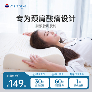 nittaya天然乳胶枕泰国原装进口呵护颈椎助力睡眠橡胶枕正品枕芯