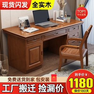 新中式实木办公桌书桌椅组合台式电脑桌小户型家用写字台学习桌子