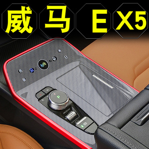 威马ex5内饰改装中控贴膜汽车用品EX5Z专用配件装饰贴纸排挡车贴