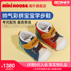 MIKIHOUSE学步鞋女宝宝婴儿鞋子男女童日本制彩拼室内鞋Double_B