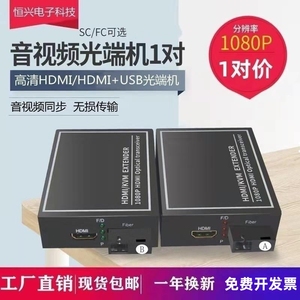 HDMI/VGA光端机带USB高清光端机 光纤收发器转换器 延长器10801对