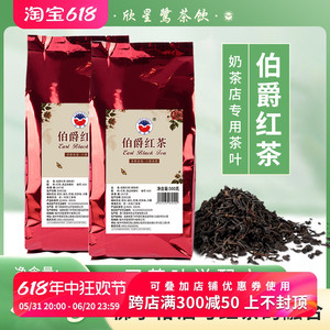 欣星鹭英式格雷伯爵红茶奶茶店专用红茶叶佛手柑红茶奶茶原料特调